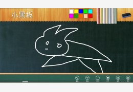 小黑板软件 绿色版_v1.0_32位中文免费软件(1.31 MB)