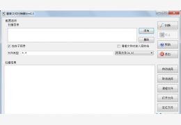 重复文件扫描器 绿色免费版_ 4.3_32位中文免费软件(225 KB)