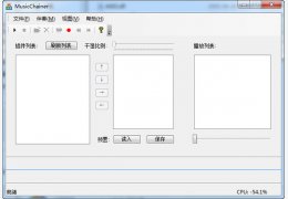 MusicChainer（音效处理器） 绿色中文版_v1.10_32位中文免费软件(1.11 MB)