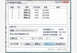 Gdisk32 GUI(硬盘分区) 绿色版_ V1.3.2_32位中文免费软件(1.25 MB)