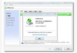 CardRecovery(照片恢复工具) 绿色免费版_6.10.1210_32位中文免费软件(1.6 MB)