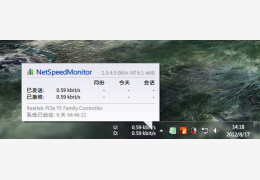 网络流量监控软件(NetSpeedMonitor) 绿色中文版_2.5.4_32位中文免费软件(1.1 MB)