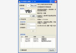 京东批量注册机 绿色免费版_v1.0_32位中文免费软件(296 KB)