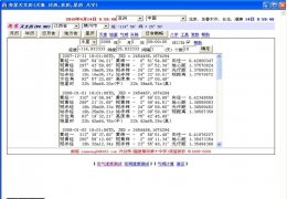 寿星天文历 绿色版_v2.0_32位中文免费软件(1.78 MB)