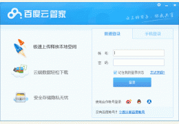 百度云管家绿色版 官方版_4.8.3_32位中文免费软件(10.2 MB)