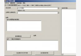 微软WMI代码生成器(WMI Code Creator) 绿色汉化版_1.0_32位中文免费软件(220 KB)