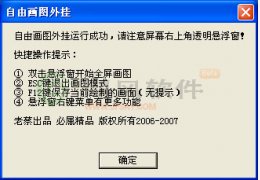 自由画图辅助工具 (随意调用书写文字、圈点、简单画图)免费绿色版_1.6_32位中文免费软件(888 KB)