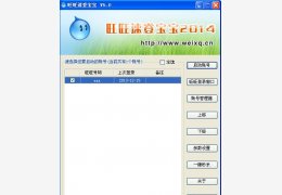 旺旺速登宝宝 绿色版_V5.0_32位中文免费软件(280 KB)