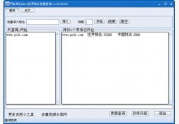 网站域名Alexe世界排名批量查询 绿色免费版_v1.0.20130328_32位中文免费软件(2.34 MB)