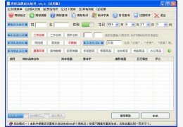 商标品牌起名软件 绿色版_v8.5_32位中文免费软件(1.94 MB)