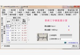 小新实用五金手册 绿色免费版_2013_32位中文免费软件(1.91 MB)