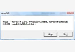 XVX格式转换器 绿色版_v1.1_32位中文免费软件(1.83 MB)