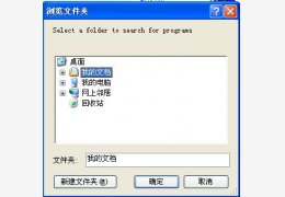 ShortcutFolder(为程序创建快捷方式) 英文绿色版