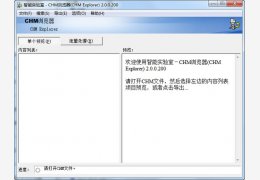 CHM浏览器(CHM Explorer) 绿色版_V2.0.0.200_32位中文免费软件(107 KB)