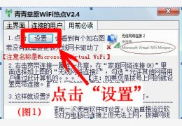 青青草原WiFi热点 绿色版_V4.0_32位中文免费软件(1.35 MB)
