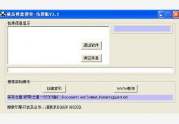 横瓜硬盘搜索引擎 (可对全盘所有文件实现快速检索)中文绿色免费版