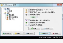 多媒体资源提取工具(MultiExtractor) 绿色版_3.0_32位中文免费软件(3.07 MB)