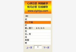 心译日语背单词 绿色版_1.0_32位中文免费软件(2.78 MB)