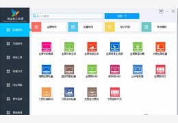 淘宝美工助手 绿色版_v1.70_32位中文免费软件(5.26 MB)