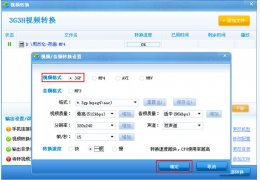 3G生活视频转换器 绿色免费版_1.0_32位中文免费软件(4.67 MB)