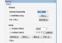 TinyToolHex(网络修复工具) 免费简体绿色版_V1.0_32位中文免费软件(544 KB)