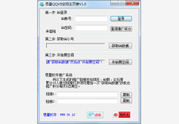 思量QQV8空间主页赞 绿色免费版_v2.0_32位中文免费软件(3.99 MB)