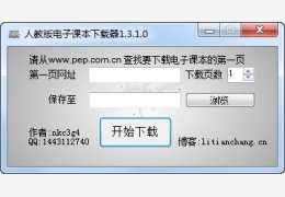 人教版电子课本下载器 绿色免费版_v1.3.1.0_32位中文免费软件(338 KB)