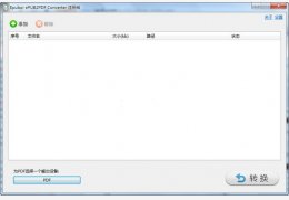 EPUB转PDF(EPUB to PDF Converter) 绿色中文版_V2.1.0.4_32位中文免费软件(17.8 MB)