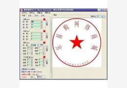 sedwen图章制作 绿色免费版_2.0 _32位中文免费软件(1.99 MB)