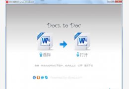 DOCX转DOC转换器 绿色免费版_5.0_32位中文免费软件(40 KB)