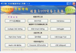 USB及磁盘设备工具箱 绿色版_ v2.0 _32位中文免费软件(10.5 MB)