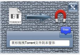 BT转磁力链接(Torrent To Magnet) 绿色免费版