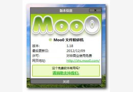 Moo0文件粉碎机(Moo0 FileShredder) 绿色版