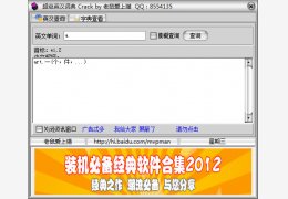 新英汉词典 绿色免费版_V1.97_32位中文免费软件(2.62 MB)