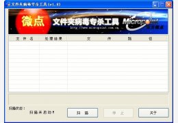 微点文件夹病毒专杀工具 ( 解决任务管理器被禁用)绿色版_1.8_32位中文免费软件(323 KB)