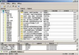 论坛博览(访问论坛的软件) 简体中文绿色免费版_V1.2 Beta_32位中文免费软件(3.66 MB)