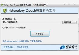 Heterodoxy Crouch病毒专杀工具 绿色免费版_1.0_32位中文免费软件(281 KB)