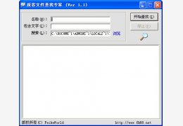 废客文件查找专家 (强过Windows查找功能)绿色特别版_V1.1_32位中文免费软件(200 KB)