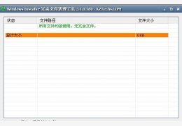WICleanup 清理冗余文件 绿色版_V3.1.0.180_32位中文免费软件(112 KB)