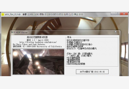 HDR、HDRI贴图浏览器(HDR View) 绿色汉化版_1.2_32位中文免费软件(282 KB)