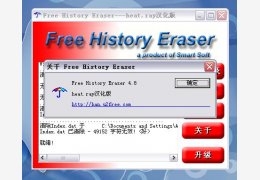 Free History Eraser 英文绿色特别版_V6.9_32位中文免费软件(4.09 MB)