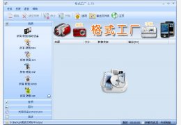 Format Factory (格式工厂) 绿色版_V2.70_32位中文免费软件(53 MB)