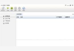 小小图片下载器(批量下载图片工具) 简体中文绿色免费版_2.0.0_32位中文免费软件(2.41 MB)