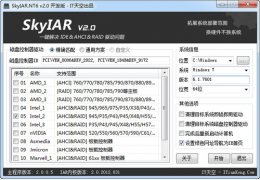 SkyIAR 绿色免费版_v2.62_32位中文免费软件(19.2 MB)