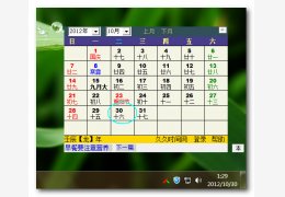 久久桌面日历 绿色免费版_V2.1.4_32位中文免费软件(248 KB)