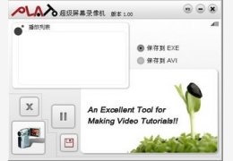 柏拉图超级屏幕录像机 绿色版_v1.0_32位中文免费软件(691 KB)