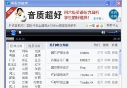 电脑听收音机Tradio 绿色版_1.0_32位中文免费软件(24 KB)