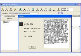 网站下载工具(WEBCHM) 绿色免费版_2.22.11029_32位中文免费软件(2.56 MB)