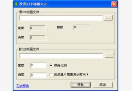 GiF Resizer(缩放GIF图片) 绿色版_V1.1_32位中文免费软件(627 KB)