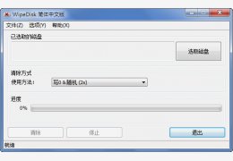 硬盘数据擦除工具(WipeDisk) 中文绿色版_v1.1.1.0_32位中文免费软件(396 KB)